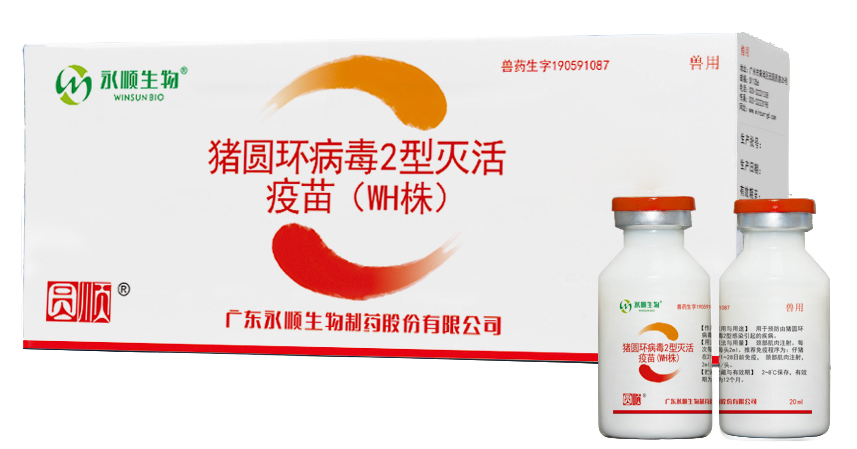 猪圆环病毒2型灭活疫苗（WH株）