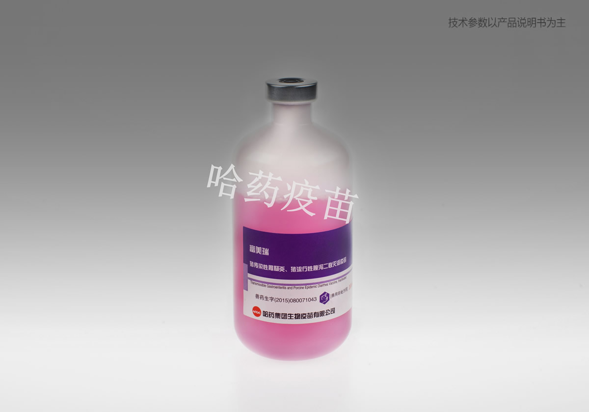 猪传染性胃肠炎、猪流行性腹泻二联灭活疫苗