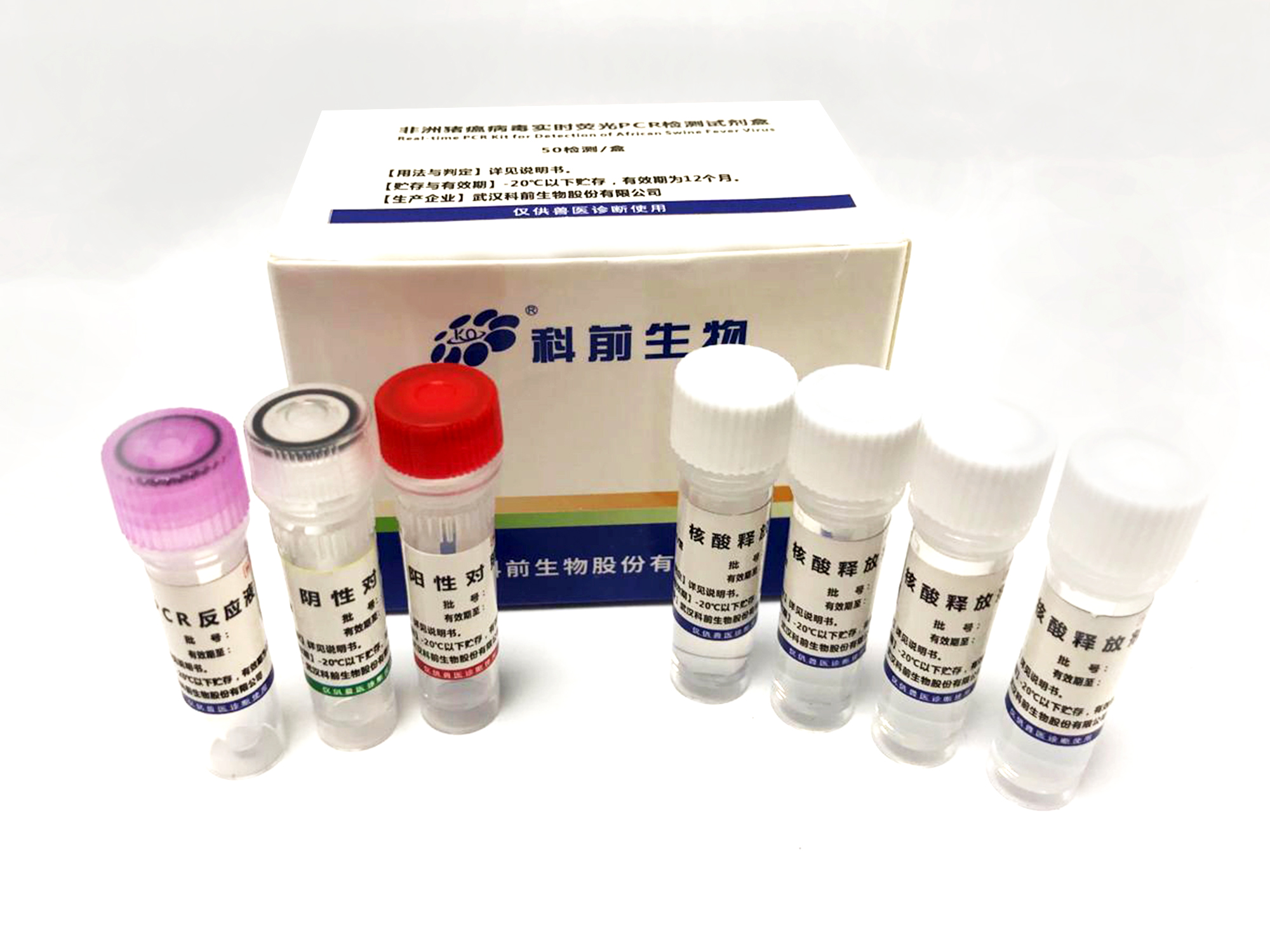 非洲猪瘟病毒荧光PCR检测试剂盒
